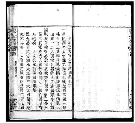 [项]项氏宗谱 (湖北) 项氏家谱_三.pdf