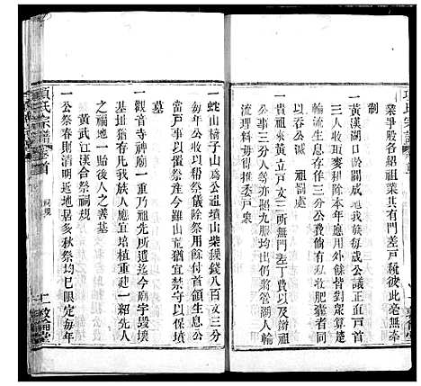 [项]项氏宗谱 (湖北) 项氏家谱_三.pdf