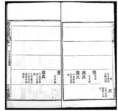 [项]项氏宗谱 (湖北) 项氏家谱_四.pdf