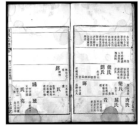 [项]项氏宗谱 (湖北) 项氏家谱_三.pdf