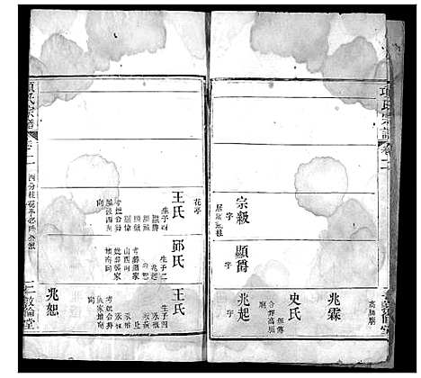 [项]项氏宗谱 (湖北) 项氏家谱_四.pdf