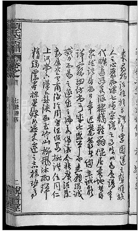 [项]项氏宗谱_17卷首1卷 (湖北) 项氏家谱_一.pdf