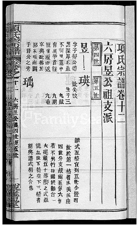 [项]项氏宗谱_17卷首1卷 (湖北) 项氏家谱_五.pdf