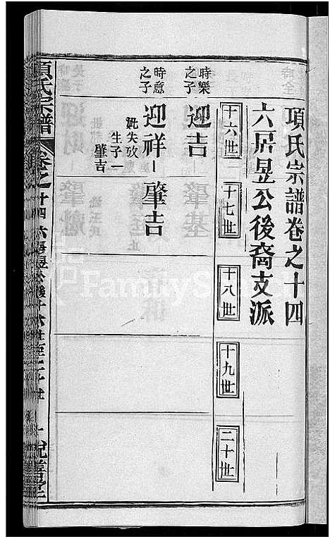 [项]项氏宗谱_17卷首1卷 (湖北) 项氏家谱_七.pdf