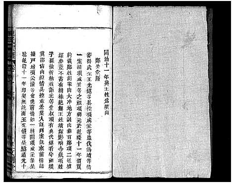 [项]项氏宗谱_8卷首2卷-Xiang Shi (湖北) 项氏家谱_二.pdf