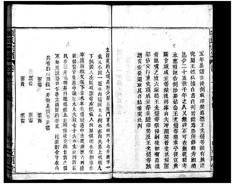 [项]项氏宗谱_8卷首2卷-Xiang Shi (湖北) 项氏家谱_二.pdf