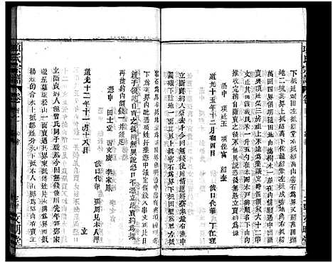 [项]项氏宗谱_8卷首2卷-Xiang Shi (湖北) 项氏家谱_二.pdf