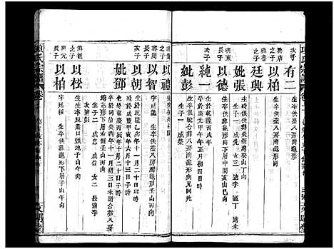 [项]项氏宗谱_8卷首2卷-Xiang Shi (湖北) 项氏家谱_四.pdf