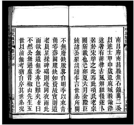 [项]项氏族谱_10卷_含首1卷 (湖北) 项氏家谱_一.pdf