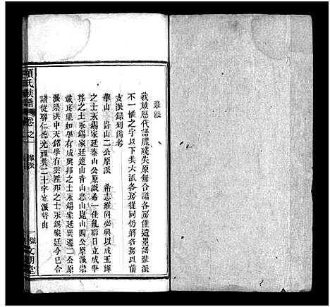 [项]项氏族谱_10卷_含首1卷 (湖北) 项氏家谱_二.pdf