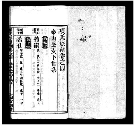 [项]项氏族谱_10卷_含首1卷 (湖北) 项氏家谱_五.pdf