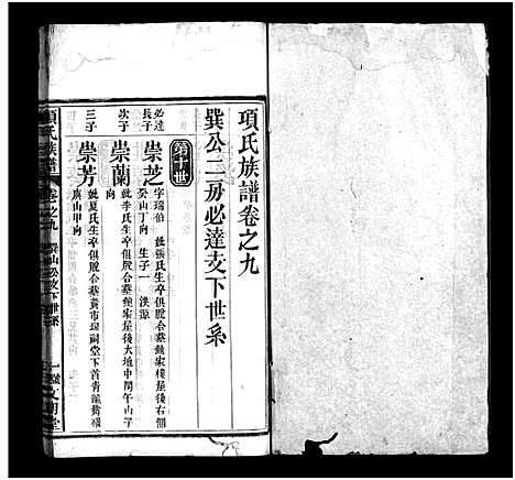 [项]项氏族谱_10卷_含首1卷 (湖北) 项氏家谱_十.pdf