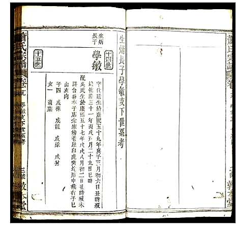 [萧]萧氏宗谱 (湖北) 萧氏家谱_二十一.pdf