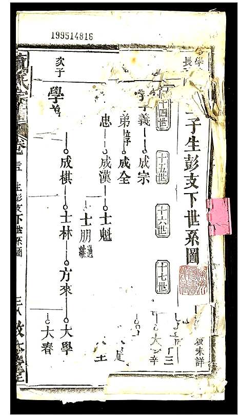 [萧]萧氏宗谱 (湖北) 萧氏家谱_二十七.pdf