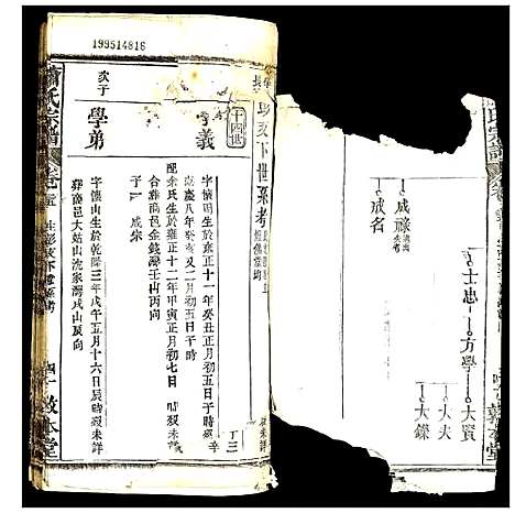 [萧]萧氏宗谱 (湖北) 萧氏家谱_二十七.pdf