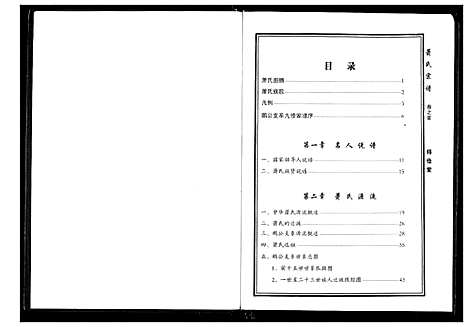 [萧]萧氏宗谱 (湖北) 萧氏家谱.pdf