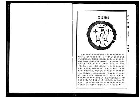 [萧]萧氏宗谱 (湖北) 萧氏家谱.pdf