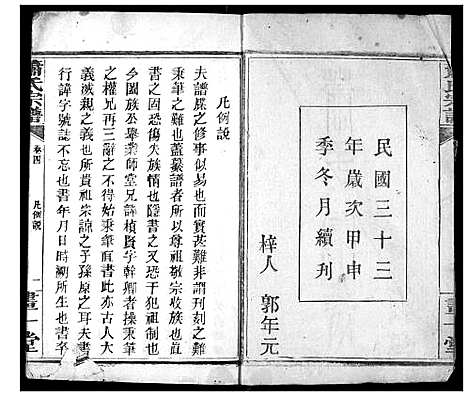 [萧]萧氏宗谱 (湖北) 萧氏家谱_四.pdf