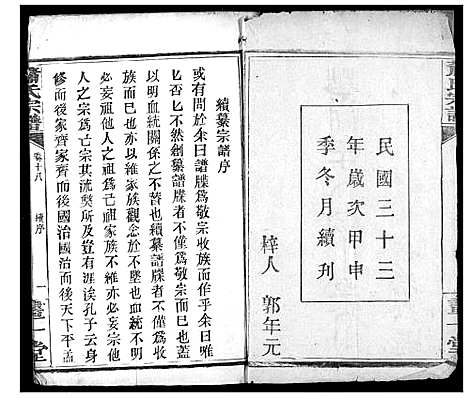 [萧]萧氏宗谱 (湖北) 萧氏家谱_七.pdf