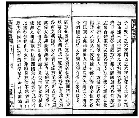 [萧]萧氏宗谱 (湖北) 萧氏家谱_七.pdf