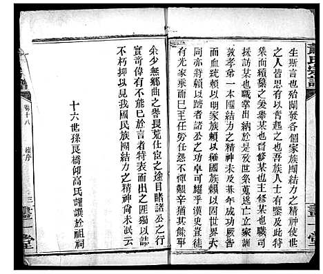 [萧]萧氏宗谱 (湖北) 萧氏家谱_七.pdf