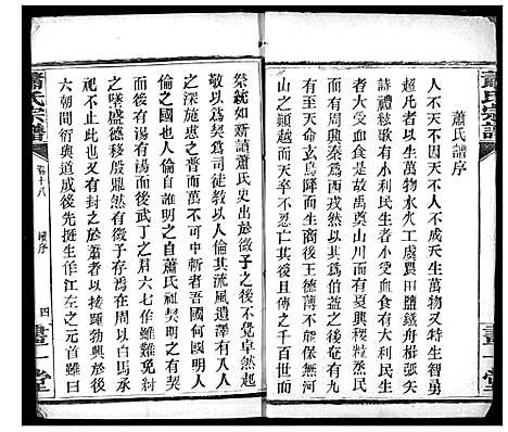 [萧]萧氏宗谱 (湖北) 萧氏家谱_七.pdf