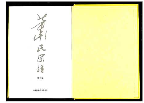 [萧]萧氏宗谱 (湖北) 萧氏家谱_一.pdf