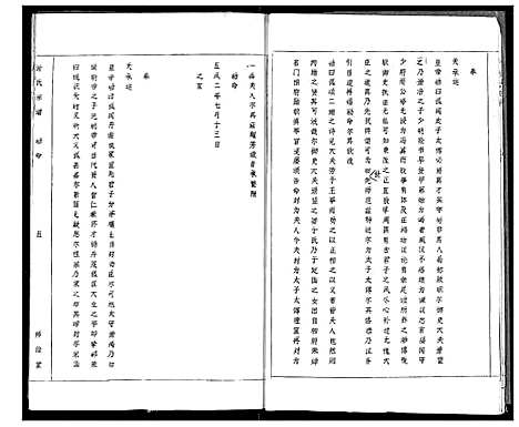 [萧]萧氏宗谱 (湖北) 萧氏家谱_一.pdf