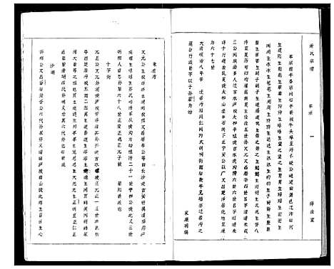 [萧]萧氏宗谱 (湖北) 萧氏家谱_三.pdf