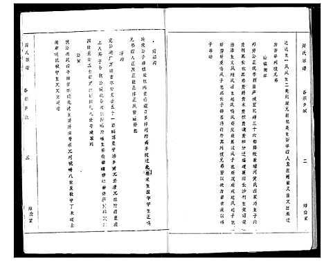 [萧]萧氏宗谱 (湖北) 萧氏家谱_三.pdf