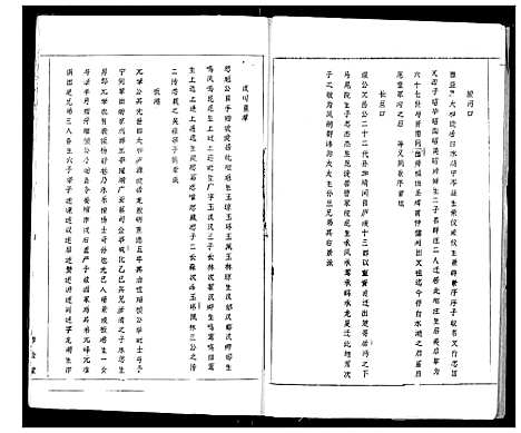 [萧]萧氏宗谱 (湖北) 萧氏家谱_三.pdf