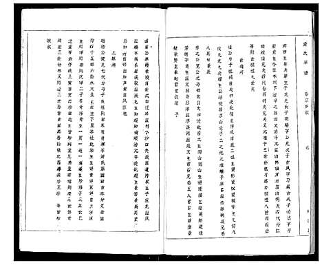 [萧]萧氏宗谱 (湖北) 萧氏家谱_三.pdf