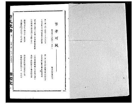 [萧]萧氏宗谱 (湖北) 萧氏家谱_十二.pdf