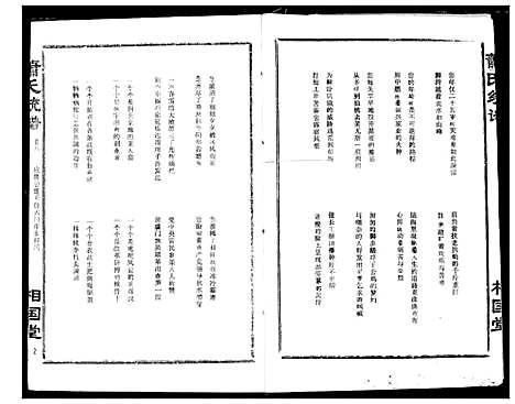 [萧]萧氏宗谱 (湖北) 萧氏家谱_十二.pdf