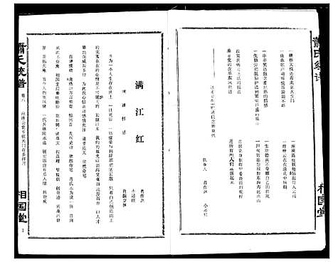 [萧]萧氏宗谱 (湖北) 萧氏家谱_十二.pdf