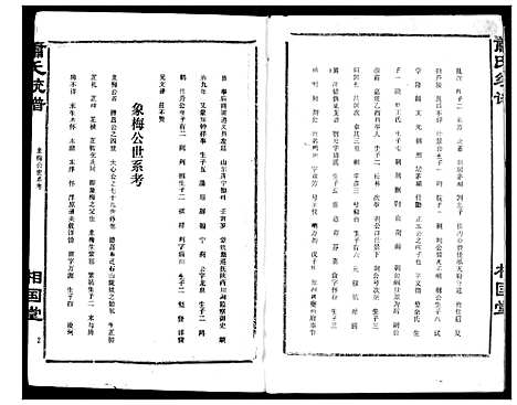 [萧]萧氏宗谱 (湖北) 萧氏家谱_十八.pdf