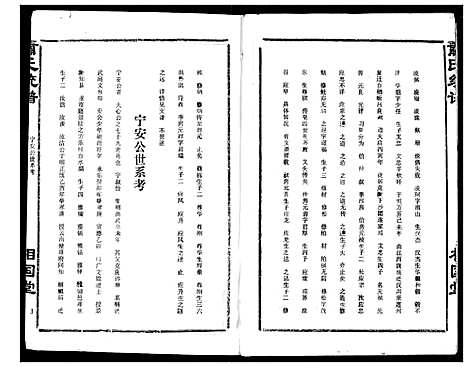 [萧]萧氏宗谱 (湖北) 萧氏家谱_十八.pdf