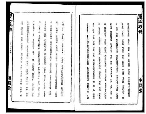 [萧]萧氏宗谱 (湖北) 萧氏家谱_十八.pdf