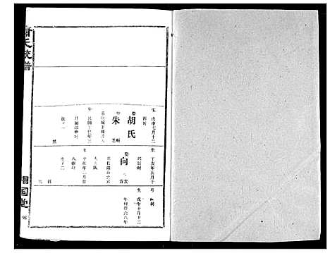 [萧]萧氏宗谱 (湖北) 萧氏家谱_十九.pdf