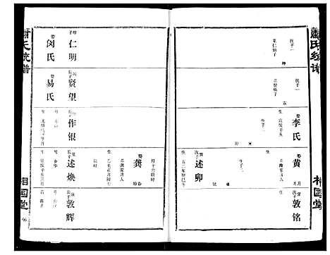 [萧]萧氏宗谱 (湖北) 萧氏家谱_十九.pdf