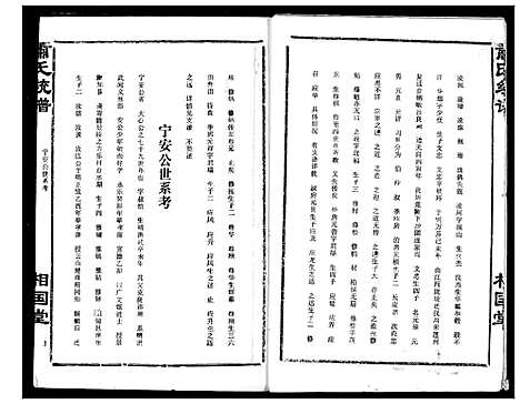 [萧]萧氏宗谱 (湖北) 萧氏家谱_二十二.pdf