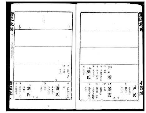 [萧]萧氏宗谱 (湖北) 萧氏家谱_二十四.pdf