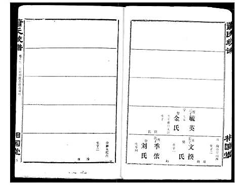 [萧]萧氏宗谱 (湖北) 萧氏家谱_二十四.pdf