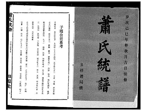 [萧]萧氏宗谱 (湖北) 萧氏家谱_二十六.pdf