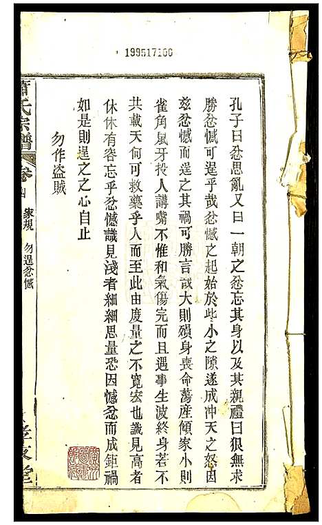 [萧]萧氏宗谱 (湖北) 萧氏家谱_六.pdf