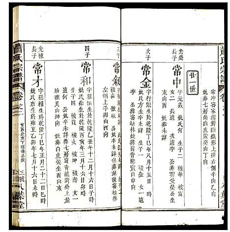 [萧]萧氏宗谱 (湖北) 萧氏家谱_五.pdf