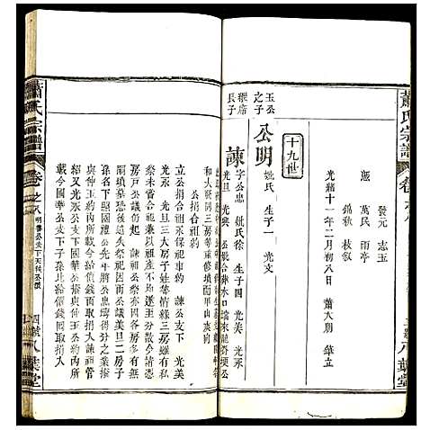 [萧]萧氏宗谱 (湖北) 萧氏家谱_十.pdf