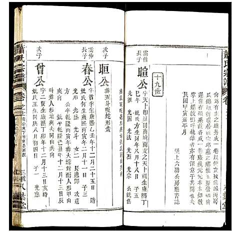 [萧]萧氏宗谱 (湖北) 萧氏家谱_十三.pdf