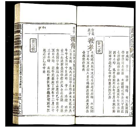 [萧]萧氏宗谱 (湖北) 萧氏家谱_十八.pdf