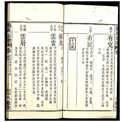 [萧]萧氏宗谱 (湖北) 萧氏家谱_二十四.pdf